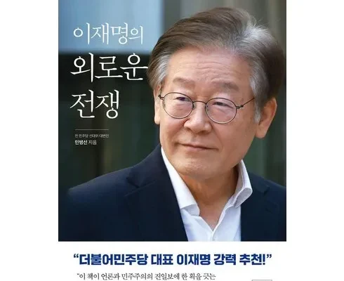 인플루언서들이 먼저 찾는 이재명 베스트 상품