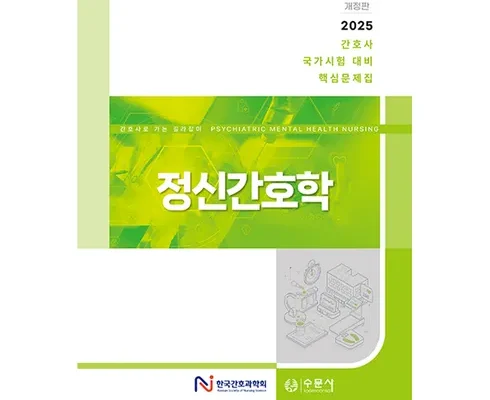 홈쇼핑에서 5분만에 품절된 정신간호총론 지금 구매하세요