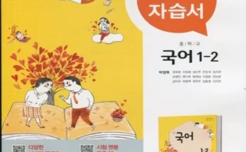 놓치면 후회할 천재교육국어1-2 추천상품