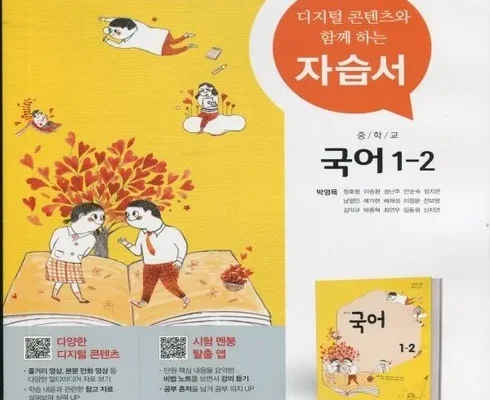 놓치면 후회할 천재교육국어1-2 추천상품