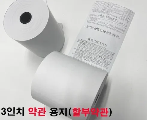 알뜰 쇼핑족 주목!! 포스용지대량구매 추천드립니다