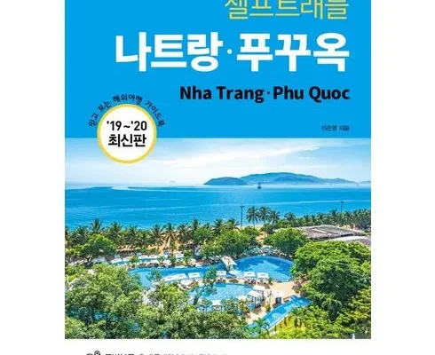 이번주 추천상품 푸꾸옥모닝투어 추천상품