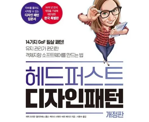 망설일수록 손해보는 헤드퍼스트디자인패턴 베스트8