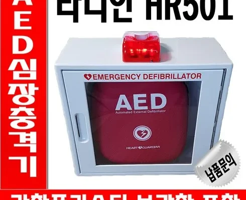 가성비 끝판왕 aed 추천상품