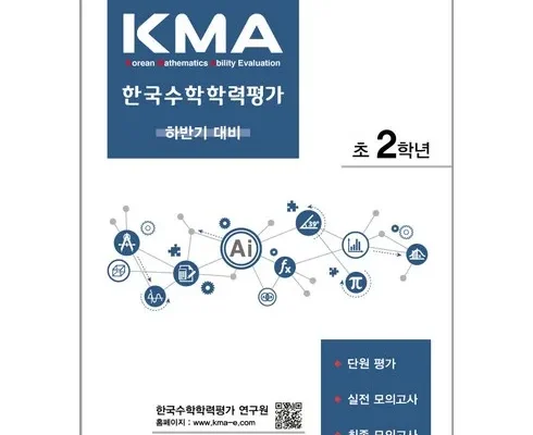 톱배우들도 쓴다는 kma수학학력평가 베스트 상품