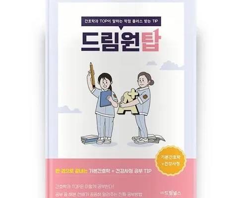 합리적인 당신을 위한 드림원탑 베스트8