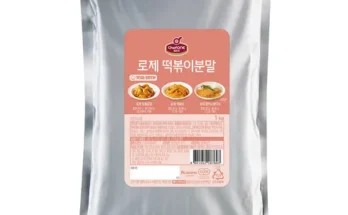 정말 놓치기 아까운 로제떡볶이분말 베스트 상품