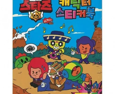 합리적인 당신을 위한 브롤스타즈책 추천상품