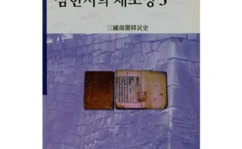 방송인기상품 삼한사의재조명 추천상품