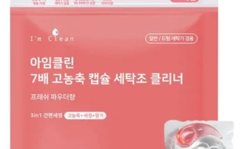 미리주문필수!! 세탁조클리너 지금 구매하세요