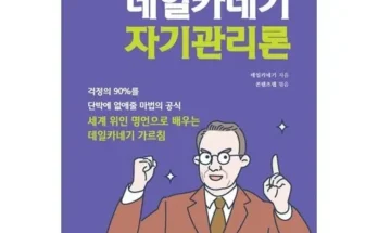 합리적인 당신을 위한 자기관리론 추천상품