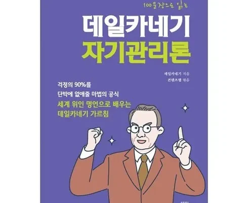 합리적인 당신을 위한 자기관리론 추천상품