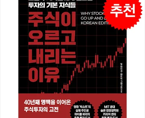 놓치면 후회할 주식이오르고내리는이유 베스트8