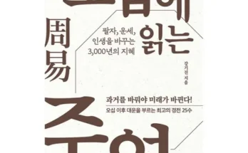 엄마들 사이에서 난리난 주역 추천상품