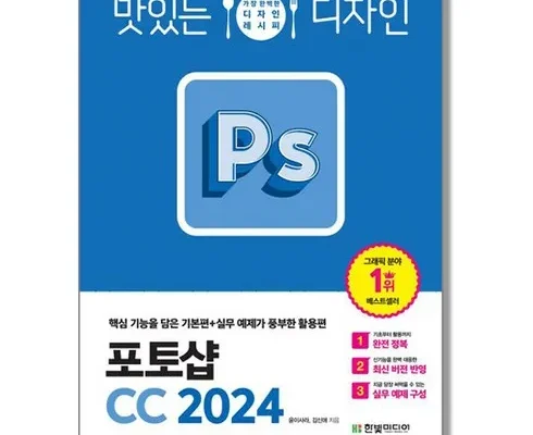 방송인기상품 포토샵2024 추천드립니다