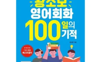 홈쇼핑에서 5분만에 품절된 11영어회화 베스트 상품