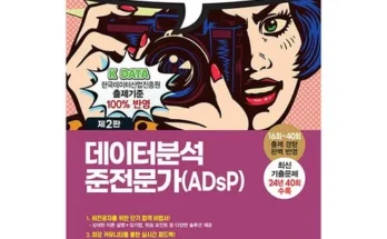 미리주문필수!! adsp 추천드립니다