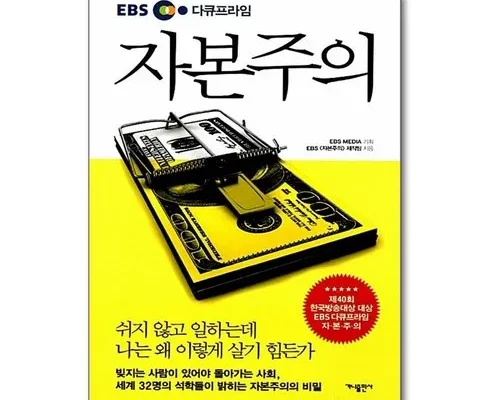 알뜰 쇼핑족 주목!! ebs다큐프라임자본주의 추천드립니다