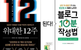 정말 놓치기 아까운 된다!블로그10분작성법 지금 구매하세요