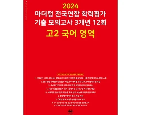 이게 가성비다 마더텅고2국어 베스트 상품