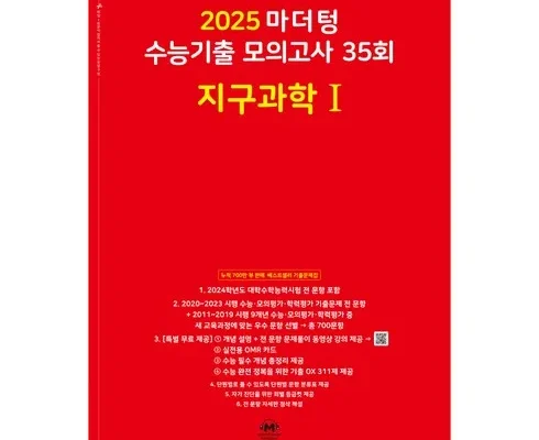 어제 살까 망설이던 마더텅지구과학1 베스트8