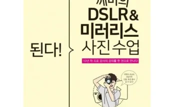 다른 고객님들도 많이 보고 있는 사진수업 지금 구매하세요