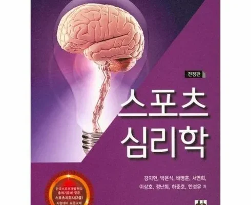 톱배우들도 쓴다는 스포츠심리학 베스트 상품