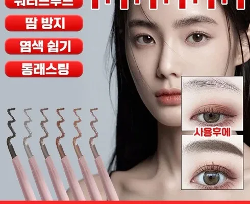 나만 보고 싶은 아이브로우펜슬 지금 구매하세요