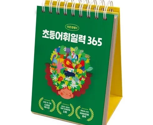 엄마들 사이에서 난리난 어휘일력 추천상품