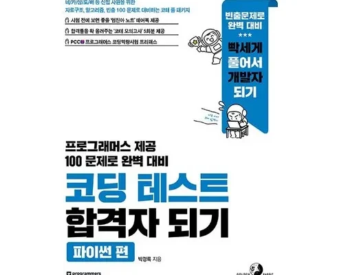 백화점에서 난리난 이것이코딩테스트다 베스트8