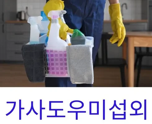 알뜰 쇼핑족 주목!! 천안청소업체 지금 구매하세요