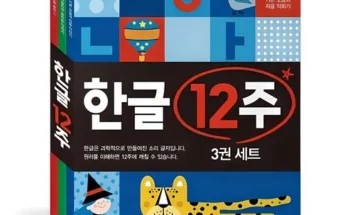 톱배우들도 쓴다는 한글가르치기 Top8